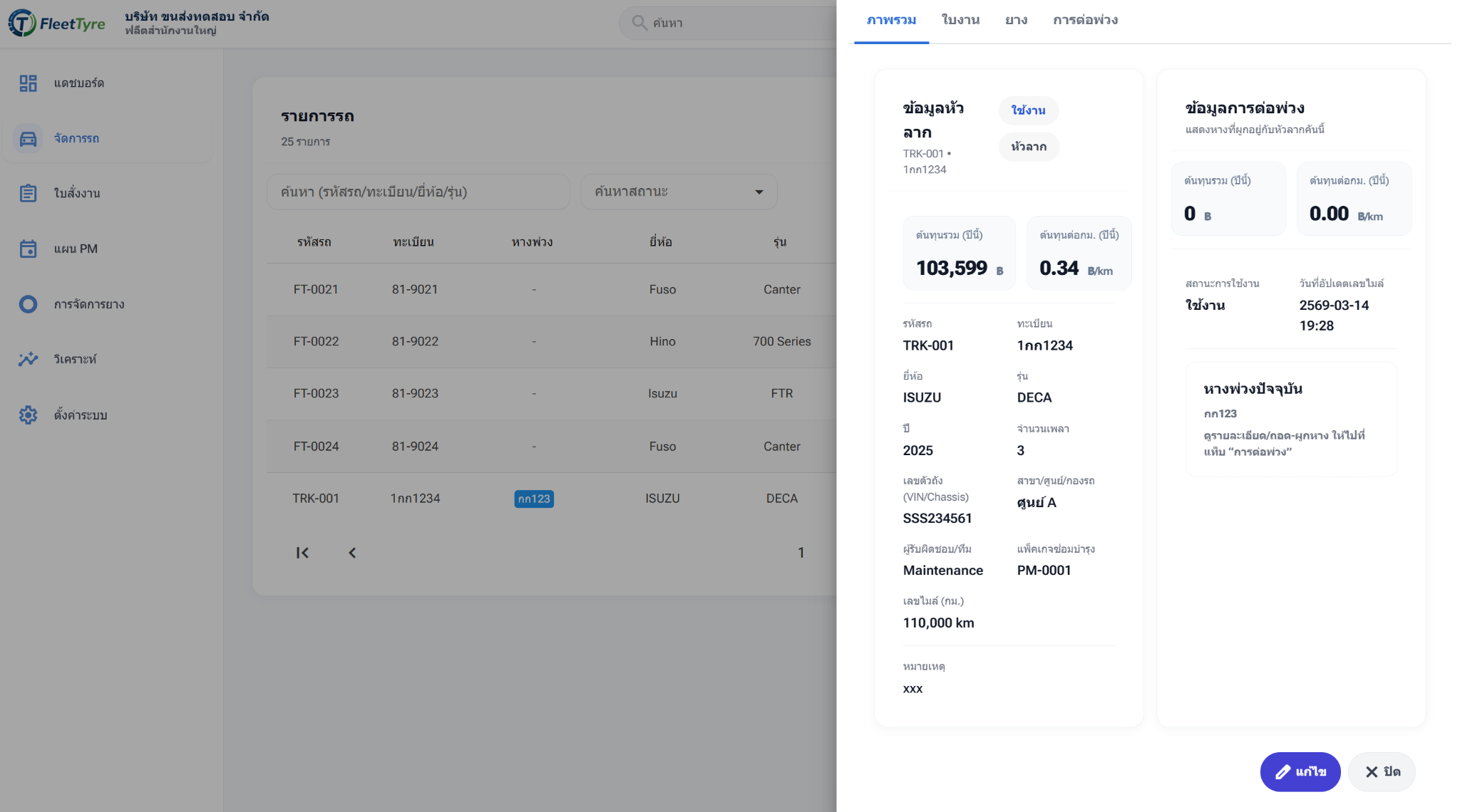 FleetTyre vehicle overview จากระบบจริงล่าสุด